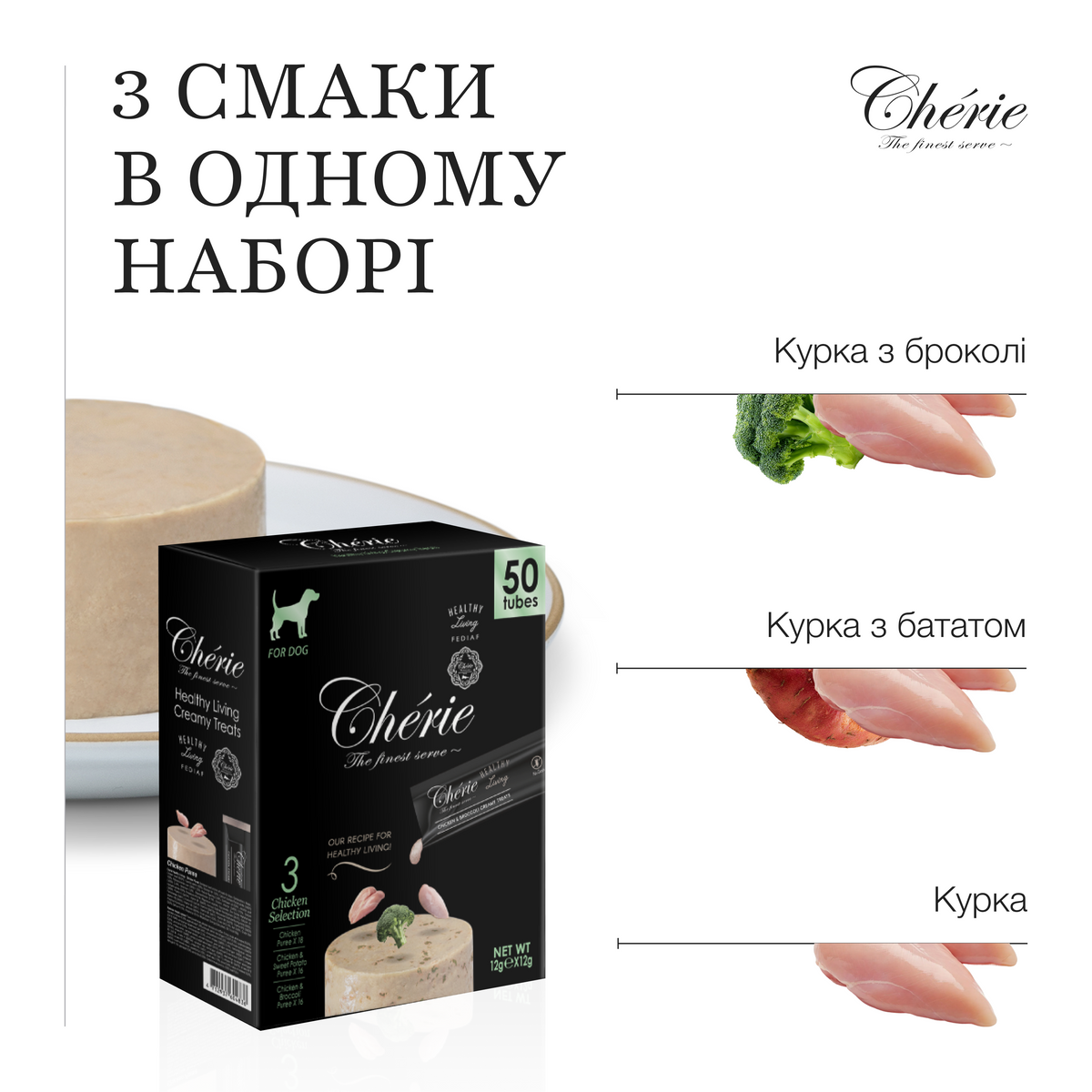 КРЕМОВІ ЛАСОЩІ ДЛЯ СОБАК, АСОРТІ З КУРКОЮ, 50×12 г