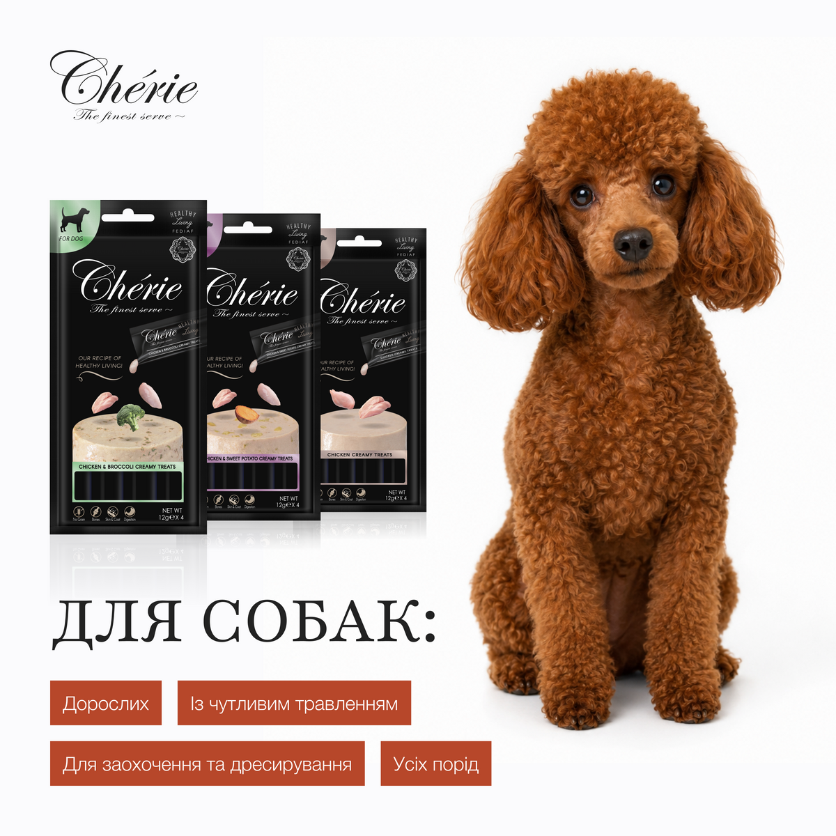 КРЕМОВІ ЛАСОЩІ ДЛЯ СОБАК, АСОРТІ З КУРКОЮ, 50×12 г