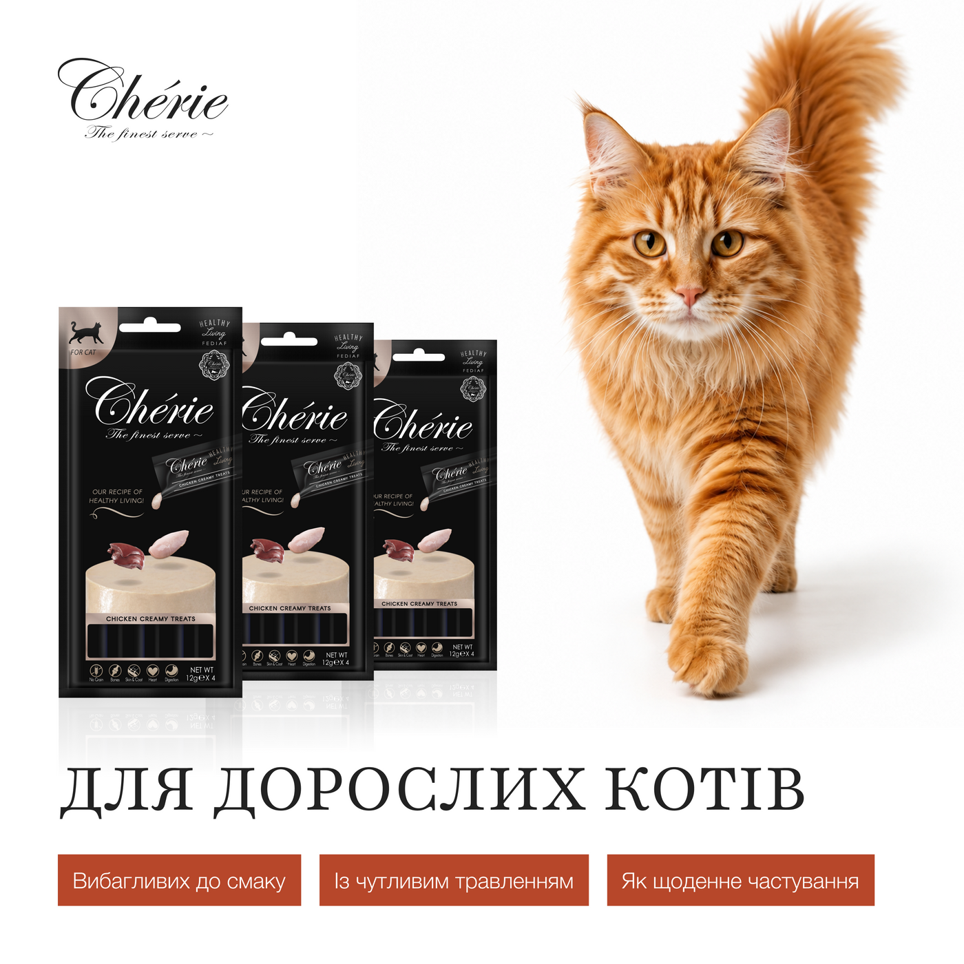 КРЕМОВІ ЛАСОЩІ З КУРКОЮ ДЛЯ КОТІВ, 4×12 г