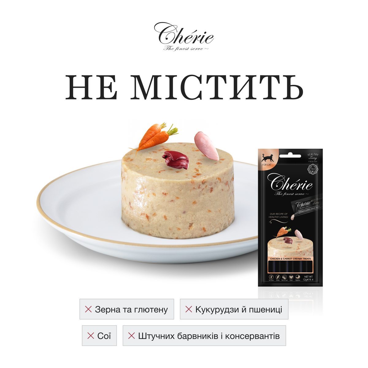 КРЕМОВІ ЛАСОЩІ З КУРКОЮ ТА МОРКВОЮ ДЛЯ КОТІВ, 4×12 г