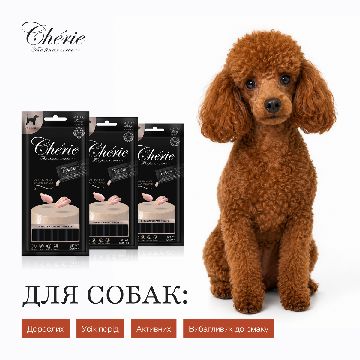 КРЕМОВІ ЛАСОЩІ З КУРКОЮ ДЛЯ СОБАК, 4×12 г