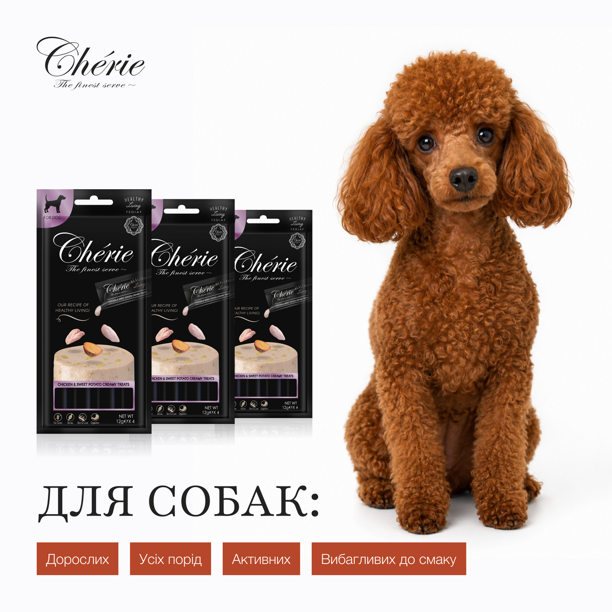 КРЕМОВІ ЛАСОЩІ З КУРКОЮ ТА БАТАТОМ ДЛЯ СОБАК, 4×12 г
