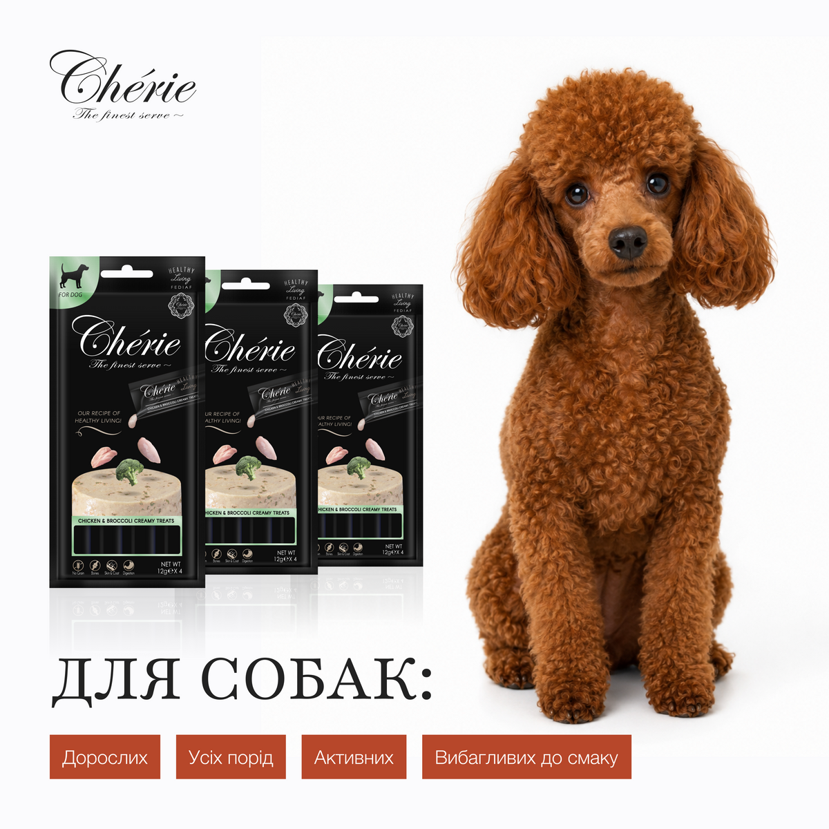 КРЕМОВІ ЛАСОЩІ З КУРКОЮ ТА БРОКОЛІ ДЛЯ СОБАК, 4×12 г