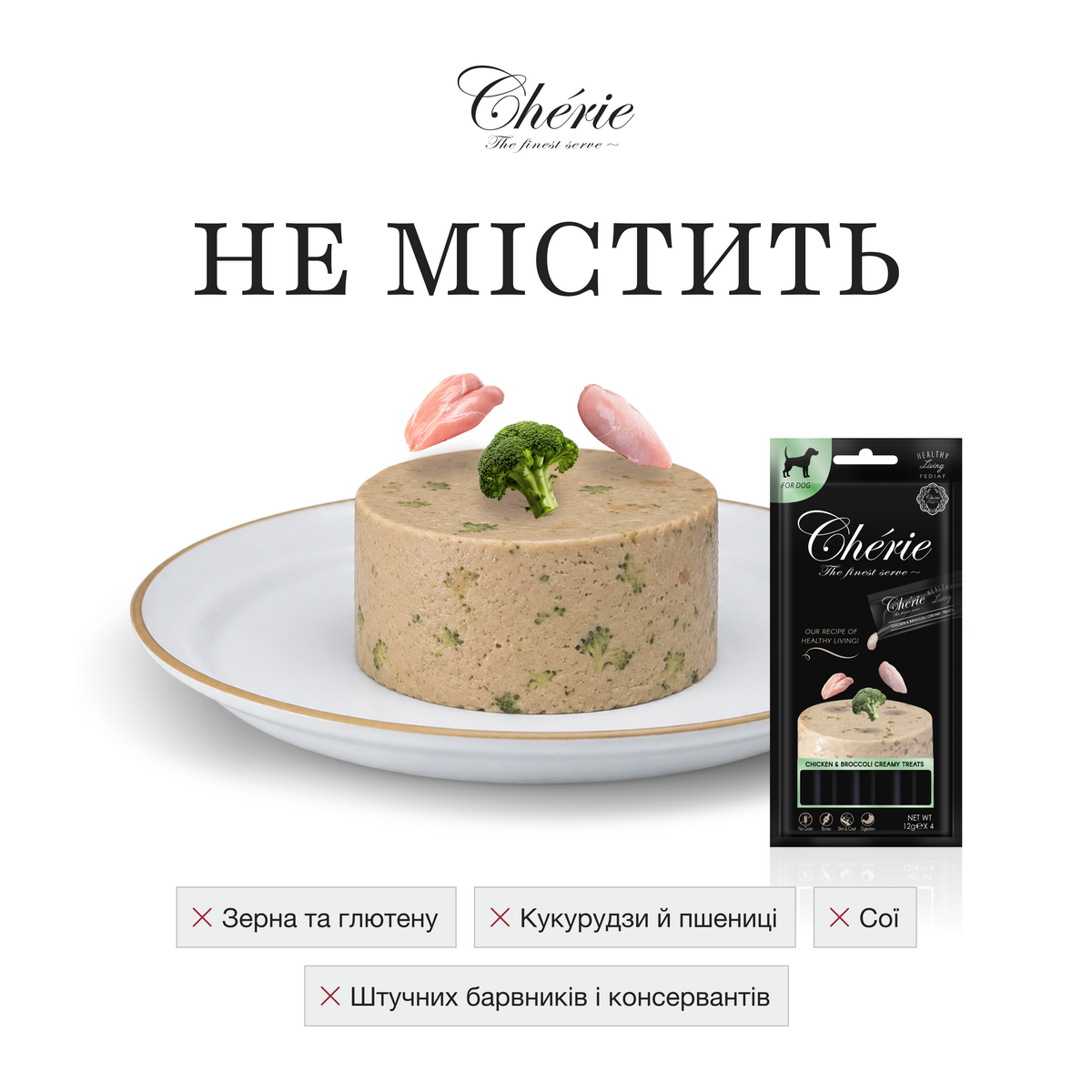 КРЕМОВІ ЛАСОЩІ З КУРКОЮ ТА БРОКОЛІ ДЛЯ СОБАК, 4×12 г