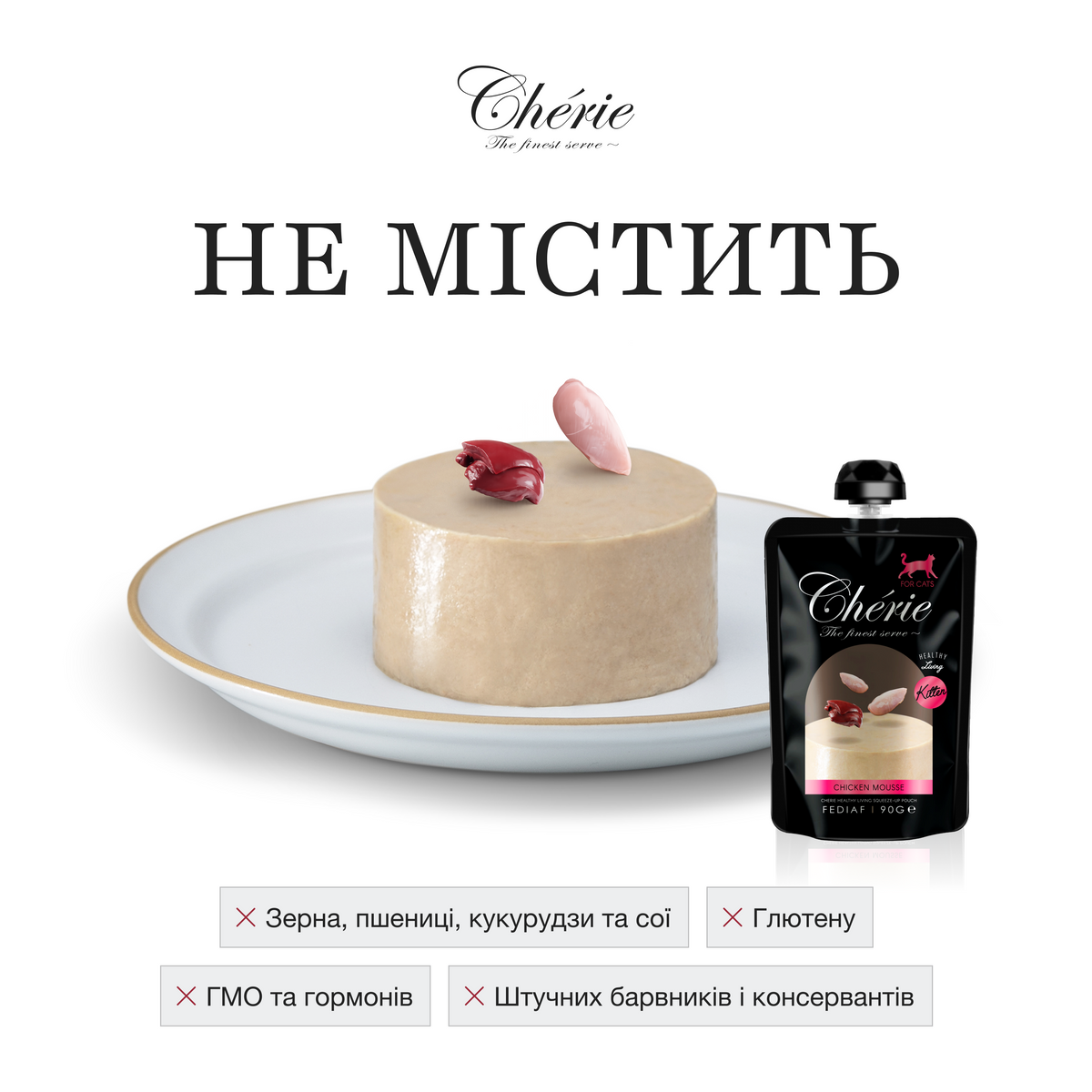 ВОЛОГИЙ КОРМ-МУС ІЗ КУРКИ ДЛЯ КОШЕНЯТ, 90 г