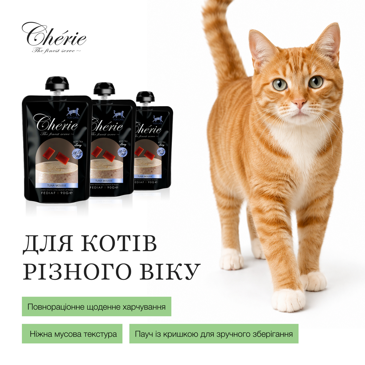 ВОЛОГИЙ КОРМ-МУС ІЗ ТУНЦЯ ДЛЯ КОТІВ РІЗНОГО ВІКУ, 90 г