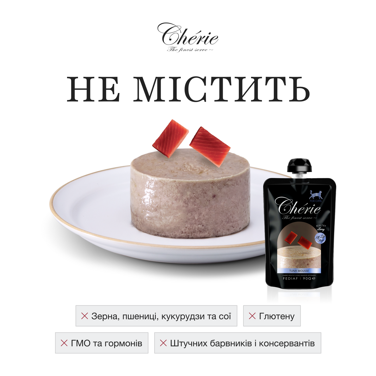 ВОЛОГИЙ КОРМ-МУС ІЗ ТУНЦЯ ДЛЯ КОТІВ РІЗНОГО ВІКУ, 90 г