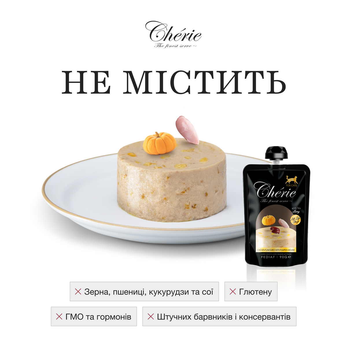 ВОЛОГИЙ КОРМ-МУС ІЗ КУРКИ ТА ГАРБУЗА ДЛЯ КОТІВ РІЗНОГО ВІКУ, 90 г