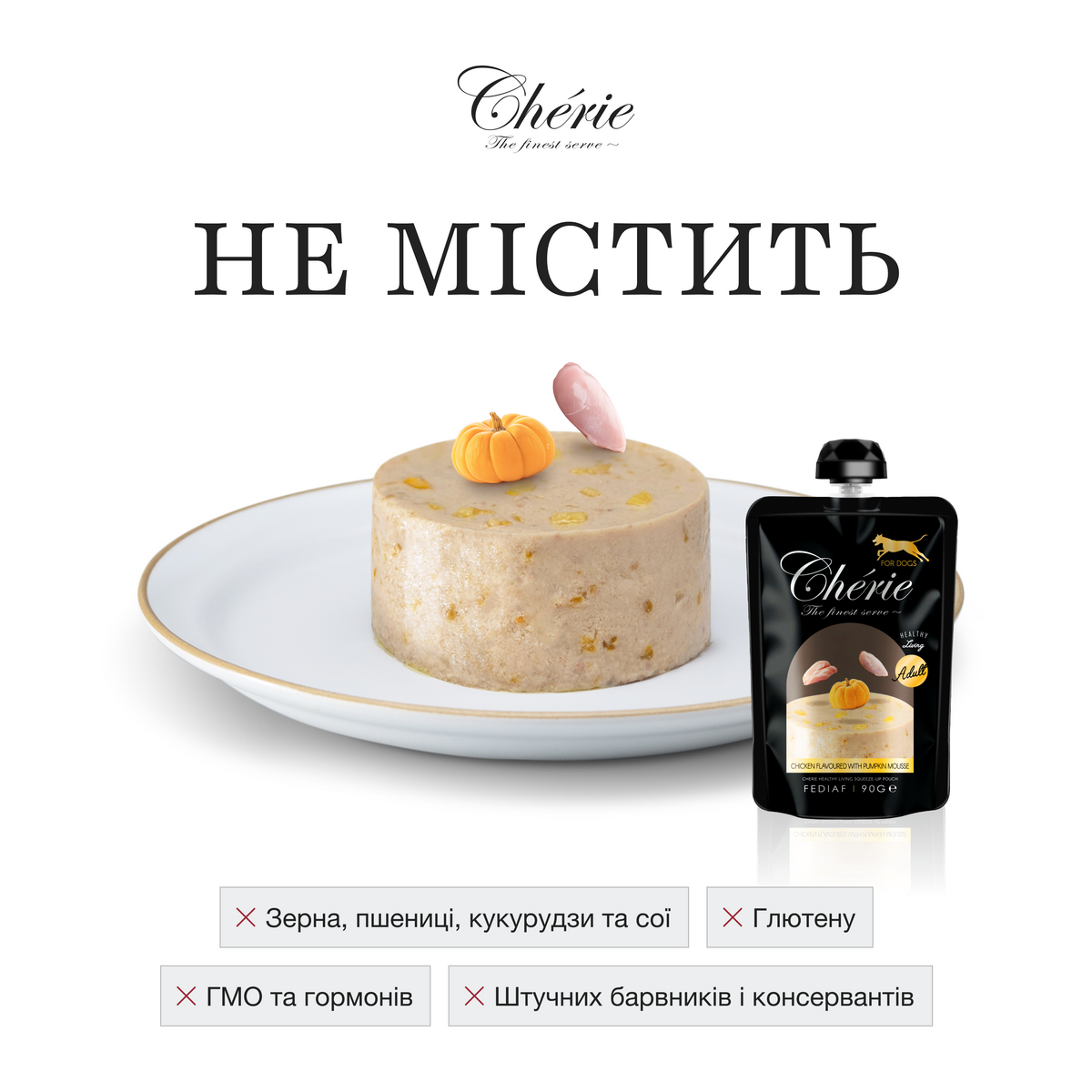 ВОЛОГИЙ КОРМ-МУС ІЗ КУРКИ ТА ГАРБУЗА ДЛЯ ДОРОСЛИХ СОБАК, 90 г
