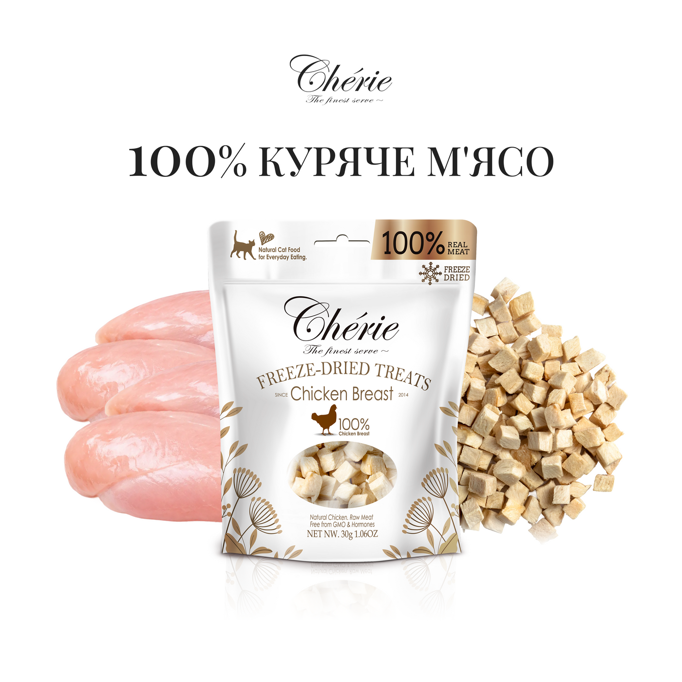 СУБЛІМОВАНІ ЛАСОЩІ З КУРКИ ДЛЯ КОТІВ, 30 г