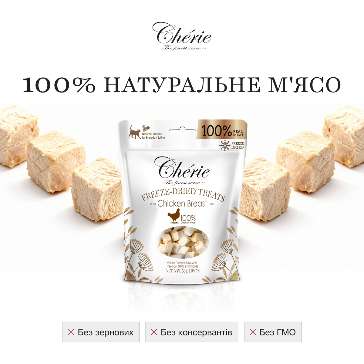 СУБЛІМОВАНІ ЛАСОЩІ З КУРКИ ДЛЯ КОТІВ, 30 г