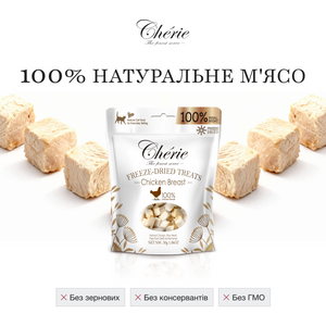 СУБЛІМОВАНІ ЛАСОЩІ З КУРКИ ДЛЯ КОТІВ, 30 г