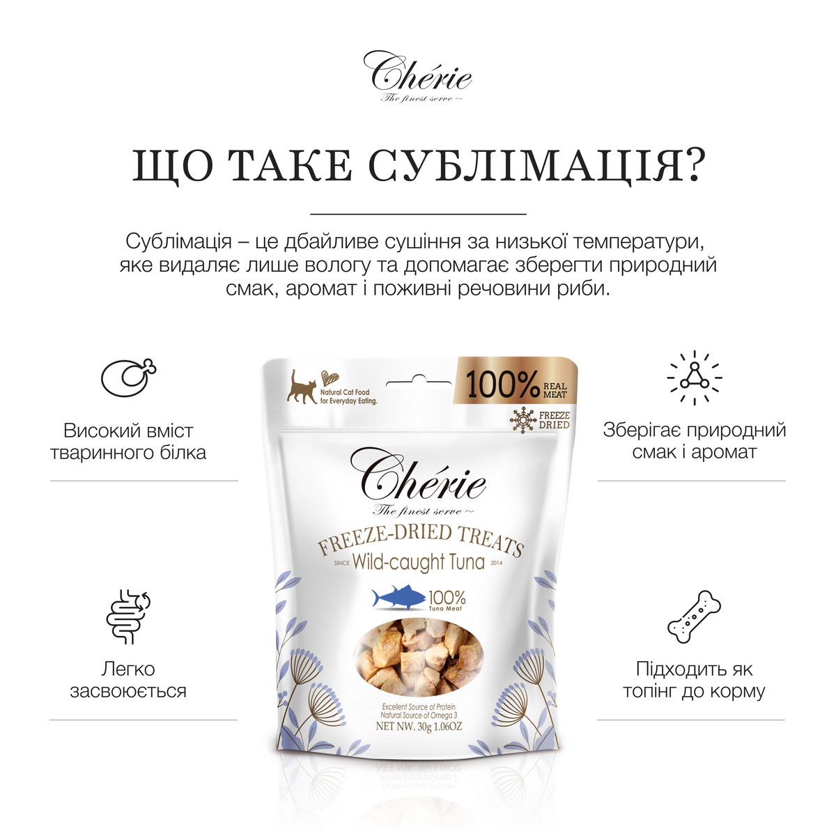 СУБЛІМОВАНІ ЛАСОЩІ З ТУНЦЯ ДЛЯ КОТІВ, 30 г