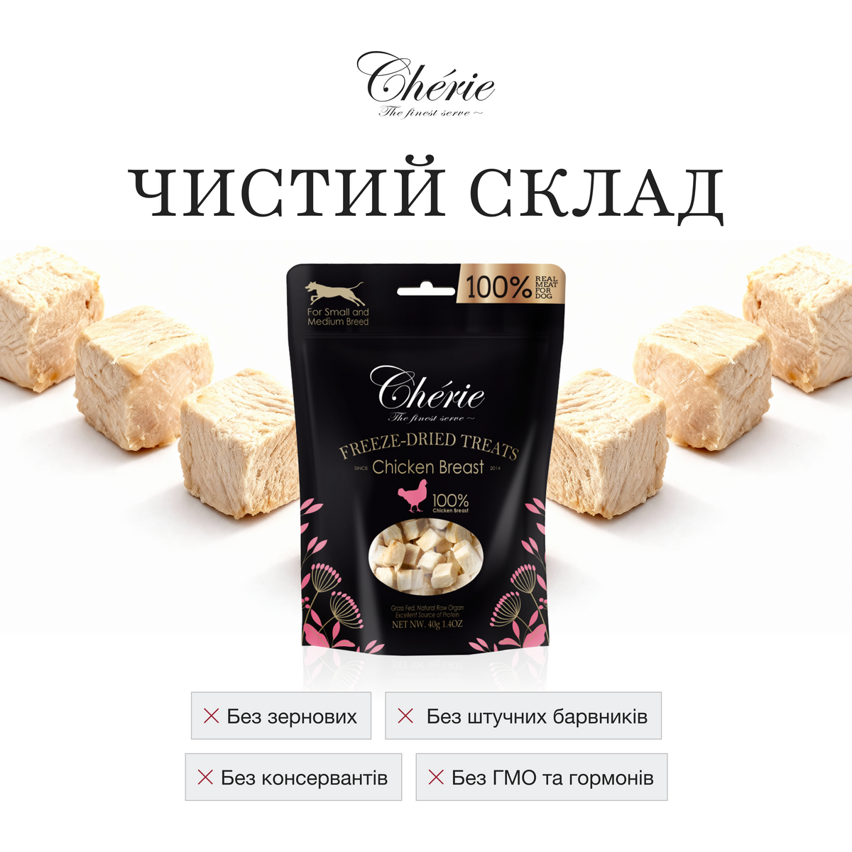 СУБЛІМОВАНІ ЛАСОЩІ З КУРКИ ДЛЯ СОБАК, 40 г