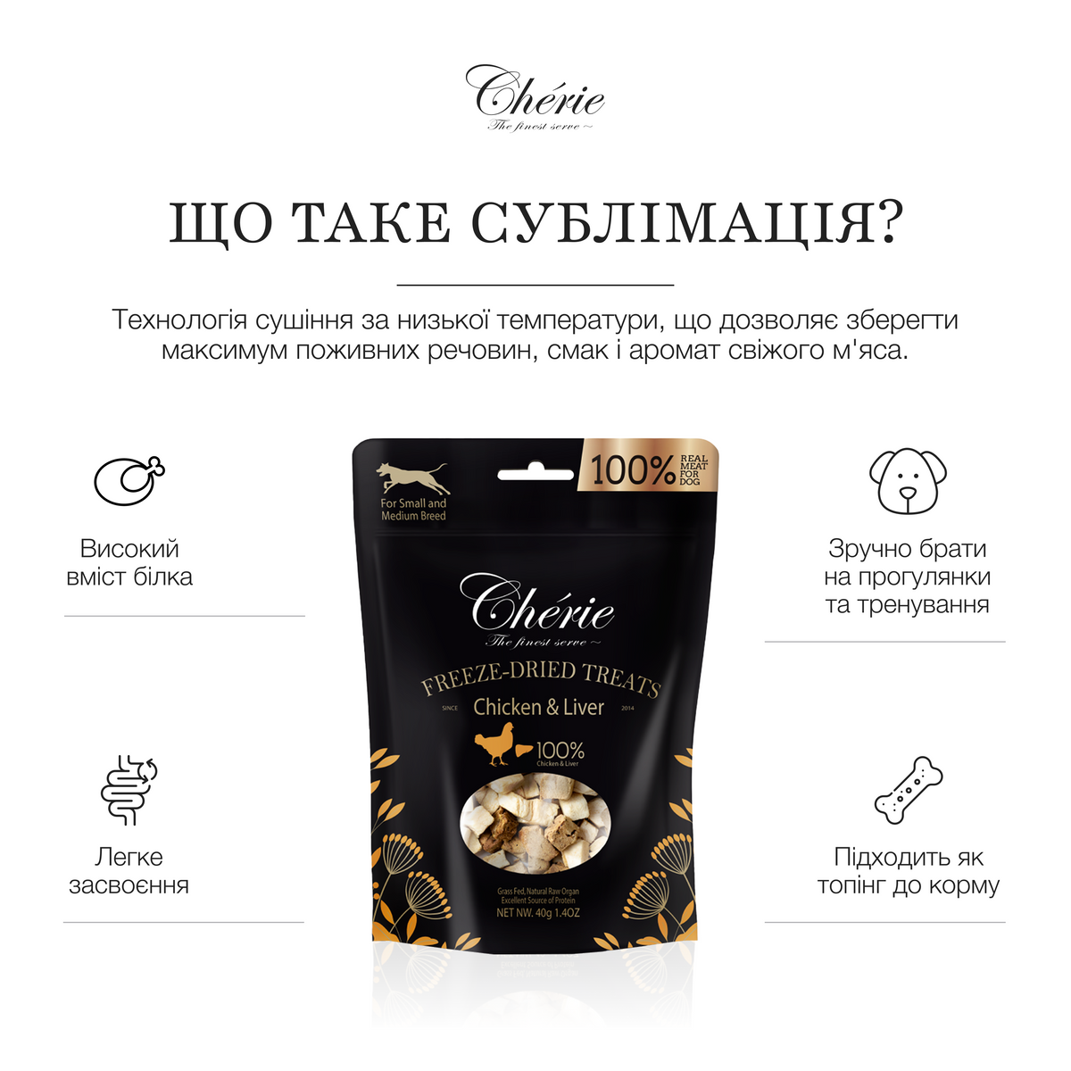 СУБЛІМОВАНІ ЛАСОЩІ З КУРКИ ТА ПЕЧІНКИ ДЛЯ СОБАК, 40 г