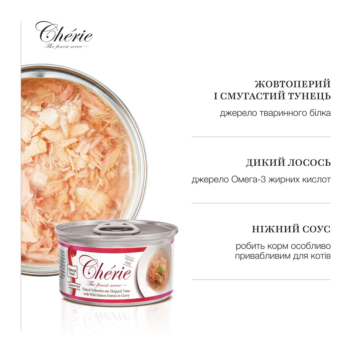 ШМАТОЧКИ ТУНЦЯ ТА ЛОСОСЯ В СОУСІ ДЛЯ КОТІВ, 80 г