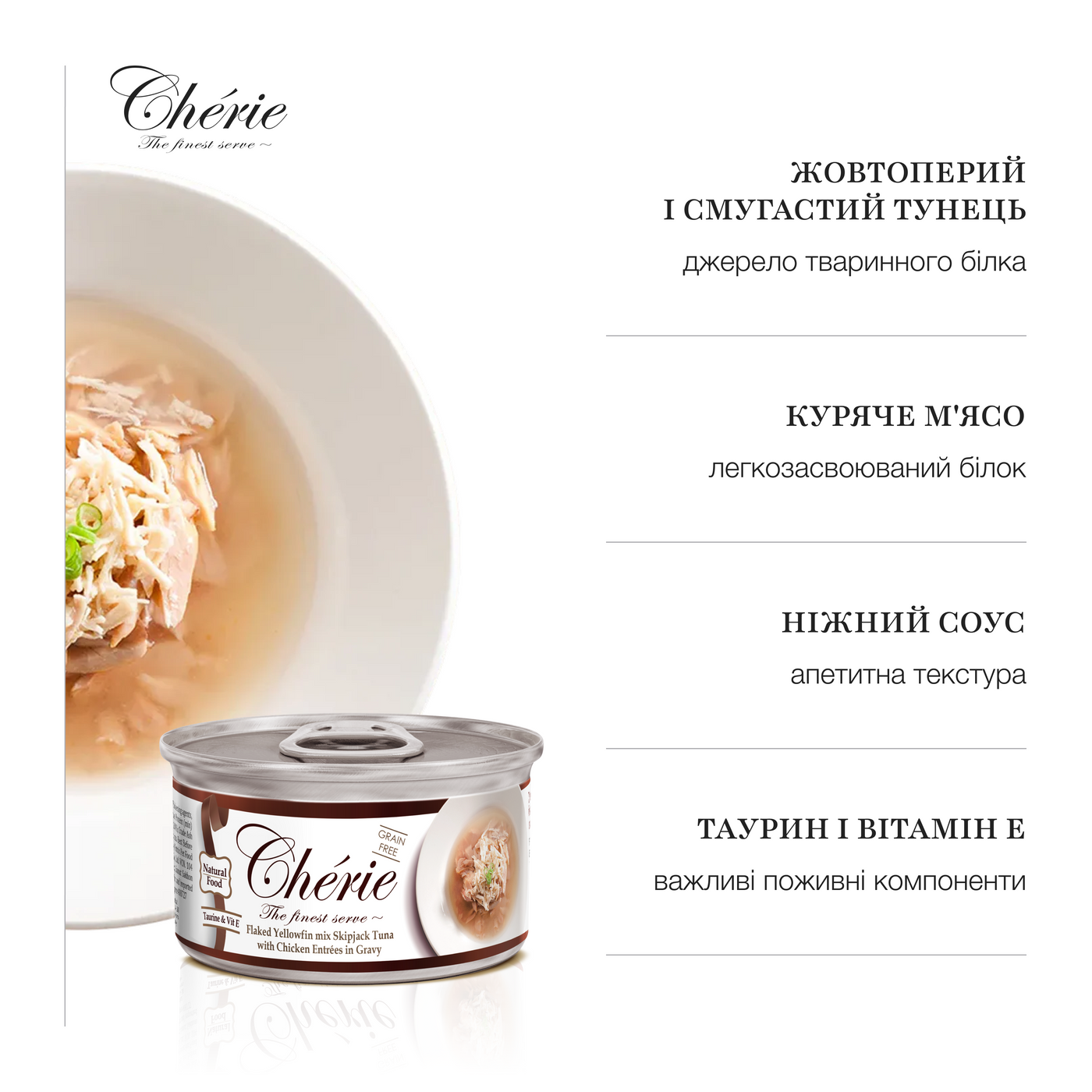ШМАТОЧКИ ТУНЦЯ ТА КУРКИ В СОУСІ ДЛЯ КОТІВ, 80 г