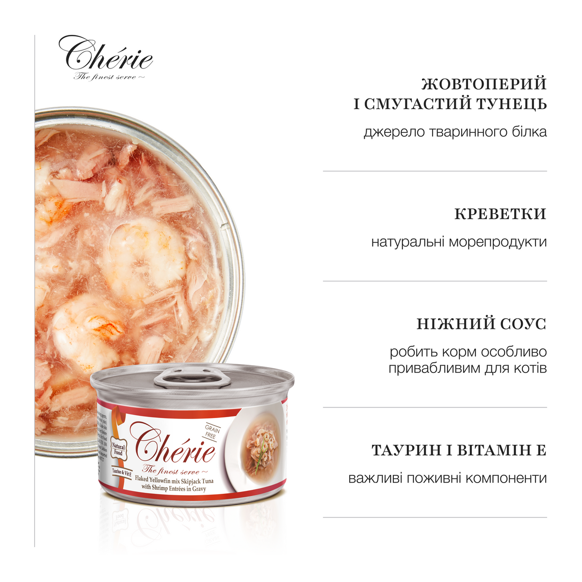 ШМАТОЧКИ ТУНЦЯ ТА КРЕВЕТОК У СОУСІ ДЛЯ КОТІВ, 80 г