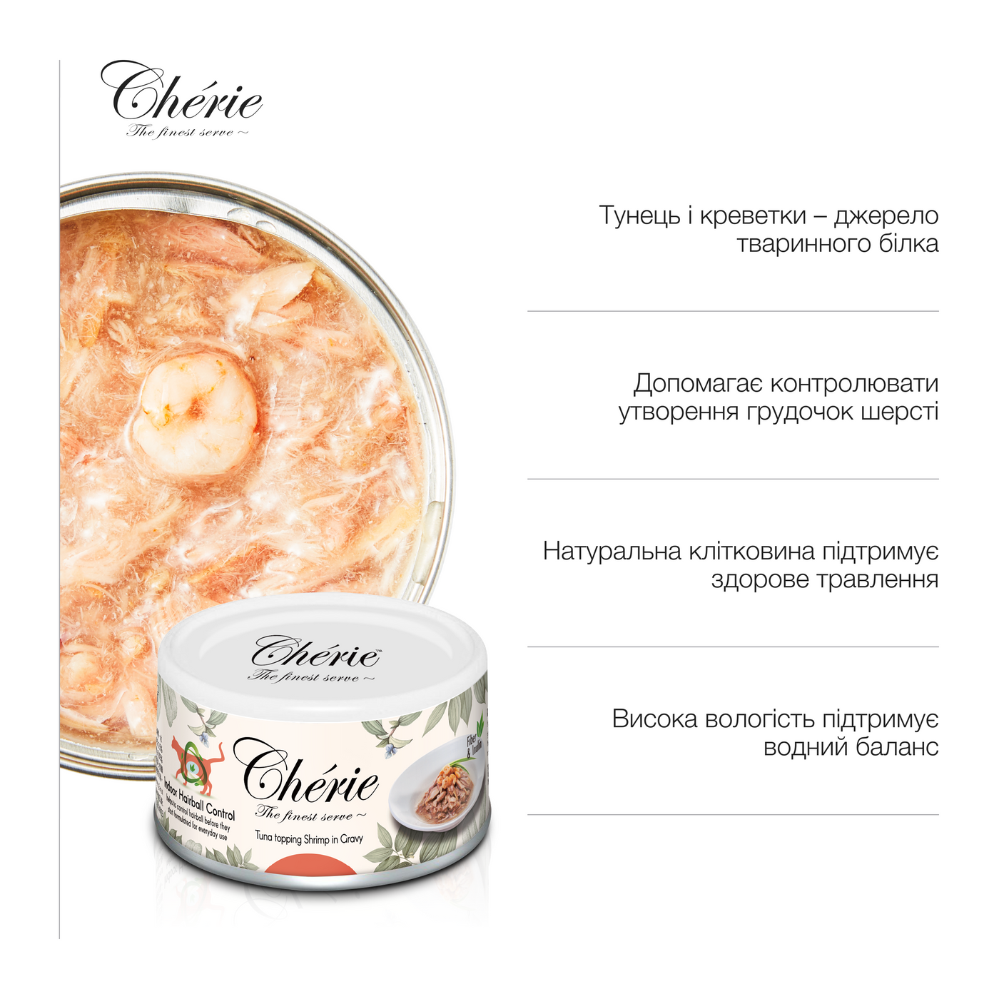 МІКС ТУНЦЯ ТА КРЕВЕТОК В СОУСІ, 80 г