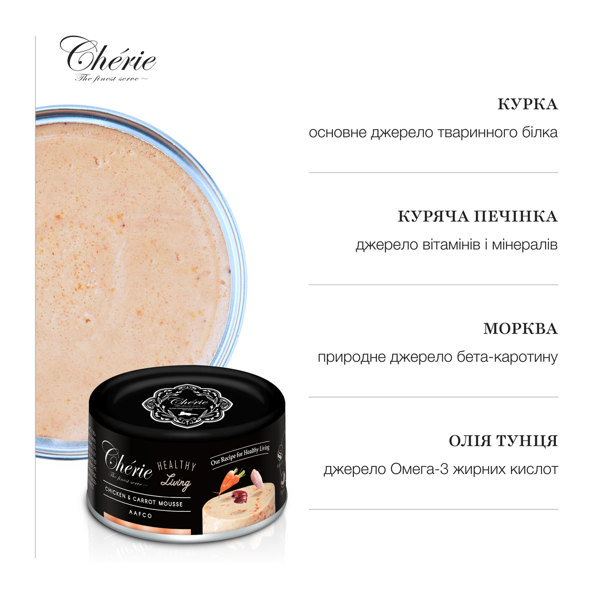 МУС ІЗ КУРКОЮ ТА МОРКВОЮ ДЛЯ КОТІВ, 80 г