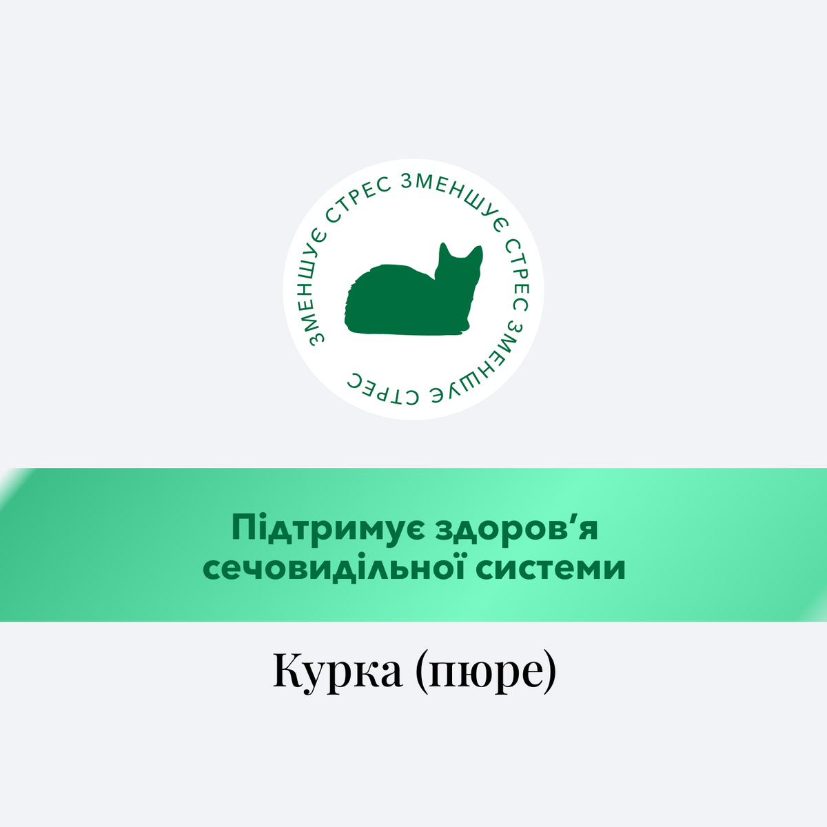 CHÉRIE ПЮРЕ З КУРКОЮ ДЛЯ КОТІВ, ЗНИЖЕННЯ СТРЕСУ 40 г