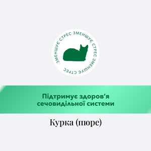 ПЮРЕ З КУРКОЮ ДЛЯ КОТІВ, ЗНИЖЕННЯ СТРЕСУ, 40 г
