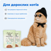 Шматочки курки, тунця та курячої печінки в підливі, 85 г preview 6