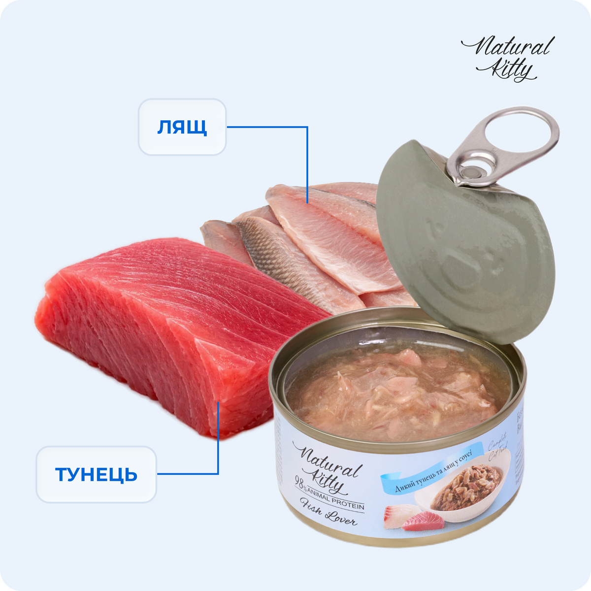 ДИКИЙ ТУНЕЦЬ ТА ЛЯЩ У СОУСІ, 70 г