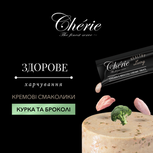 КРЕМОВІ ЛАСОЩІ З КУРКОЮ ТА БРОКОЛІ ДЛЯ СОБАК, 4×12 г